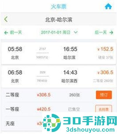 在12306上购买火车票的方法步骤