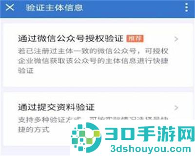 企业微信绑定微信的方法步骤