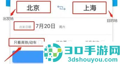 在12306上购买火车票的方法步骤