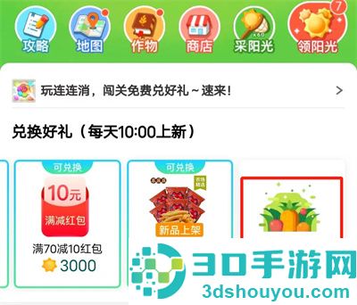 天猫集阳光兑商品的方法步骤