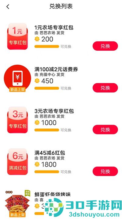 天猫集阳光兑商品的方法步骤