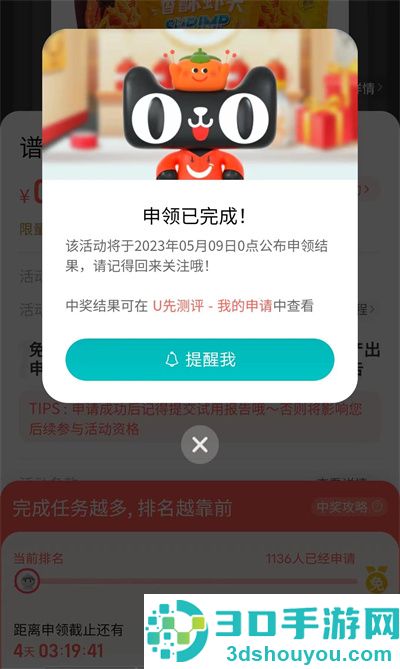淘宝申请免费试用的方法步骤