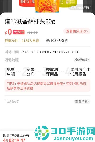 淘宝申请免费试用的方法步骤