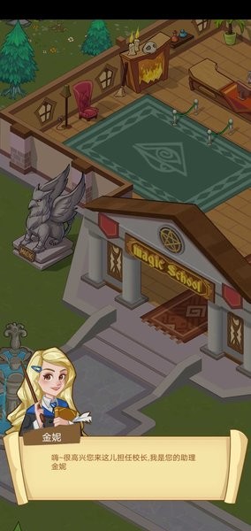 空闲魔法学校游戏下载
