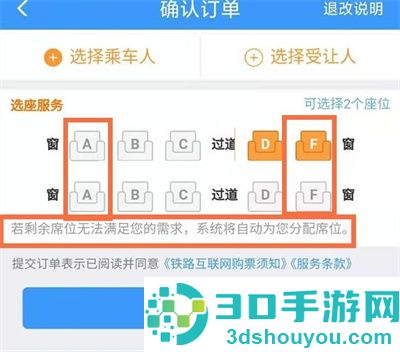 12306购买相邻座位车票的方法步骤