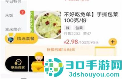 美团外卖找人代付的方法步骤