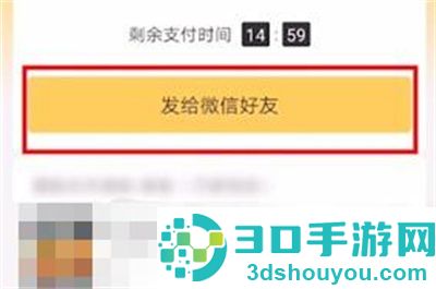 美团外卖找人代付的方法步骤