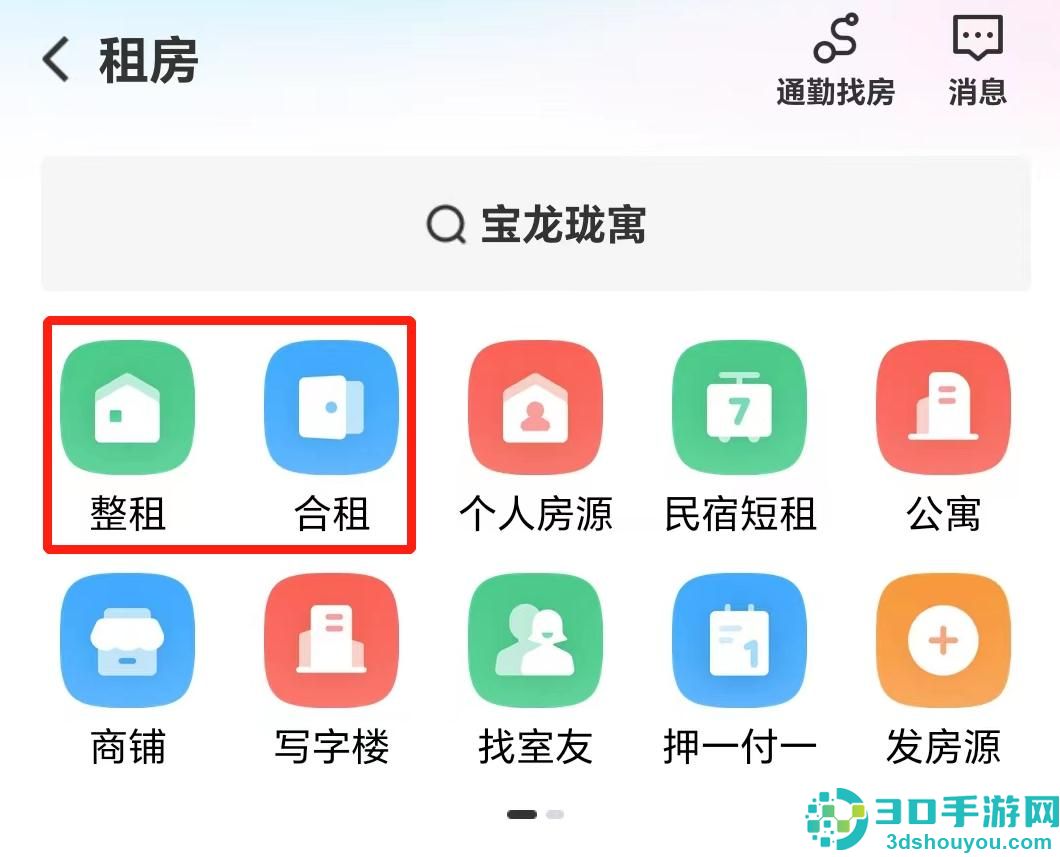安居客发布房源的方法步骤