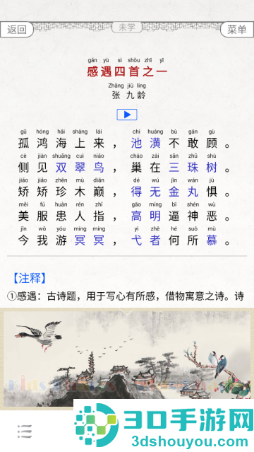 唐诗三百首图文电子版