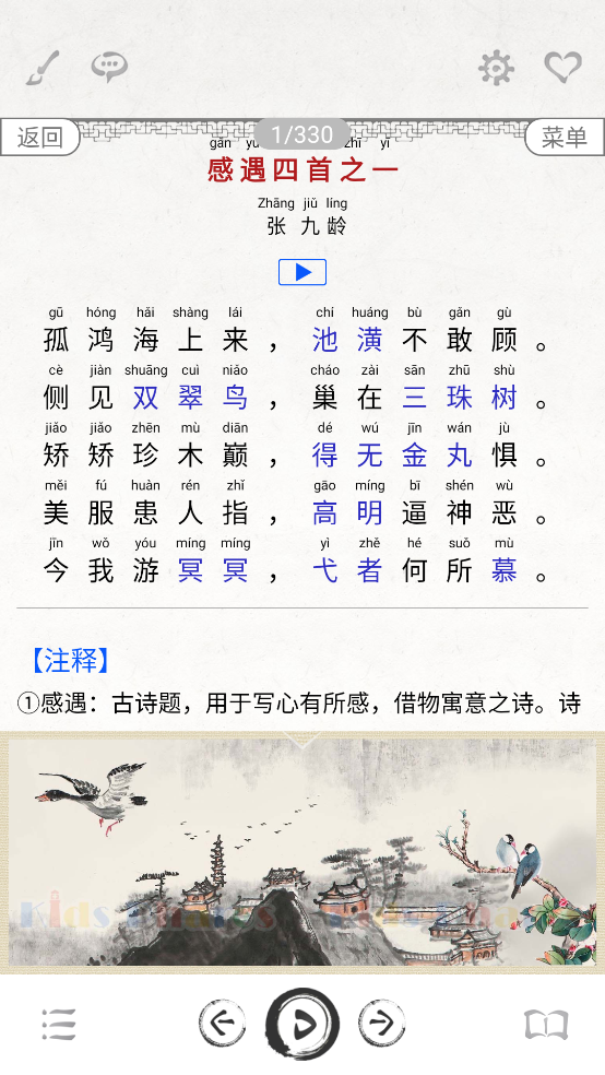 唐诗三百首图文电子版