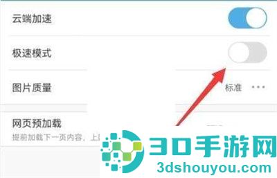 uc浏览器打开极速模式方法步骤