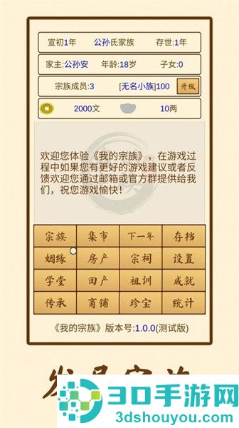 我的宗族手游下载