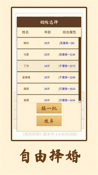 我的宗族手游下载