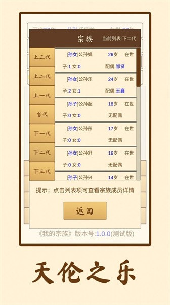 我的宗族手游下载