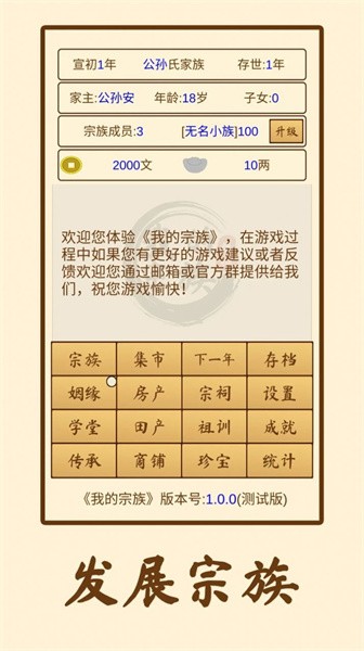 我的宗族手游下载