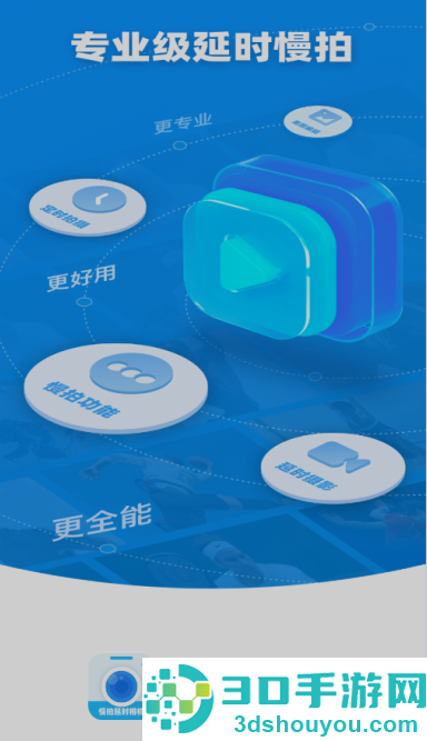 慢拍延时相机官方版
