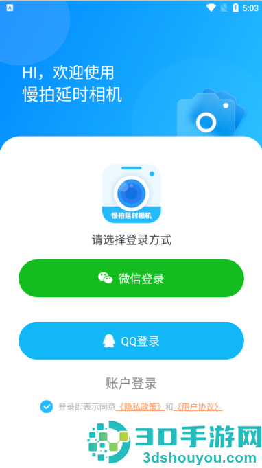 慢拍延时相机官方版