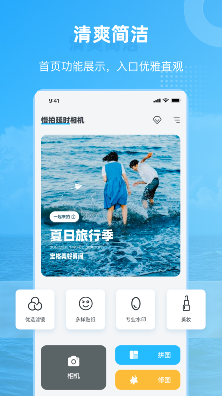 慢拍延时相机官方版