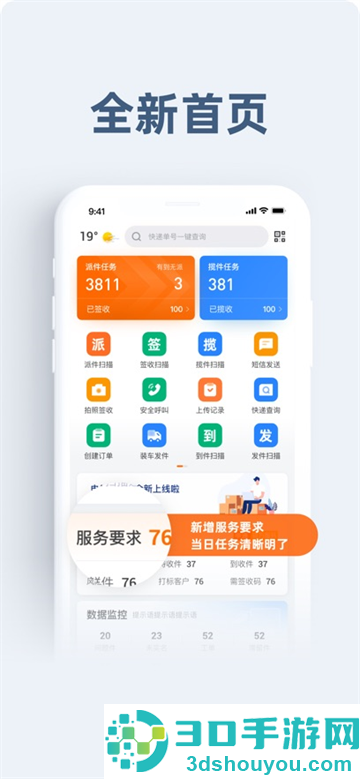 申行者小件员app最新版