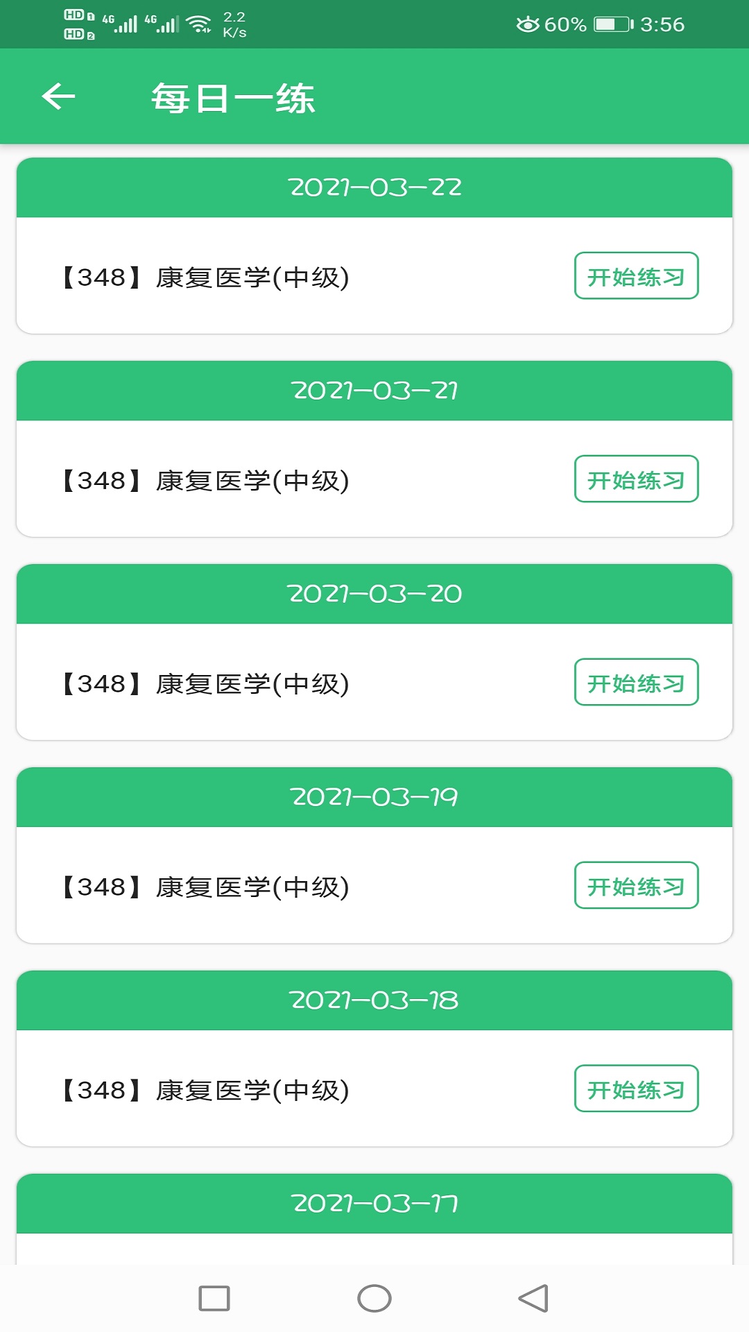 康复医学主治医师题库app