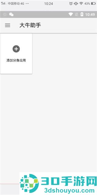 大牛助手安卓版