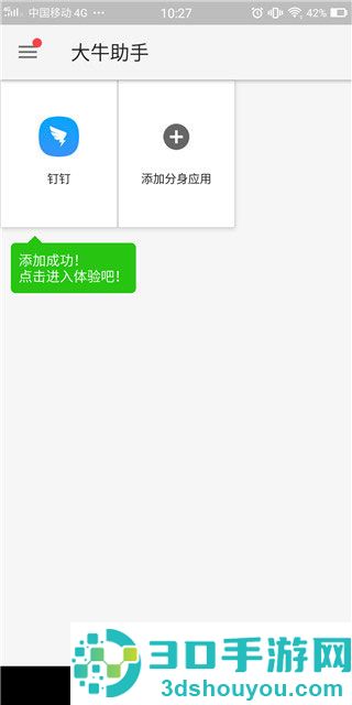 大牛助手安卓版