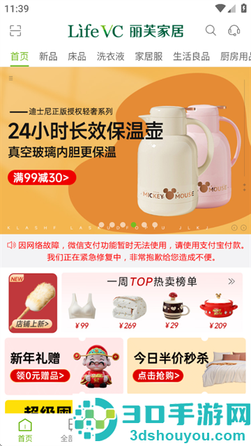 丽芙家居app