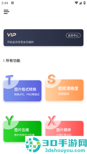格式化工厂手机版