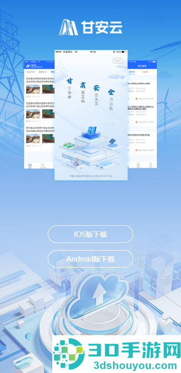 甘安云安卓版下载安装最新版本