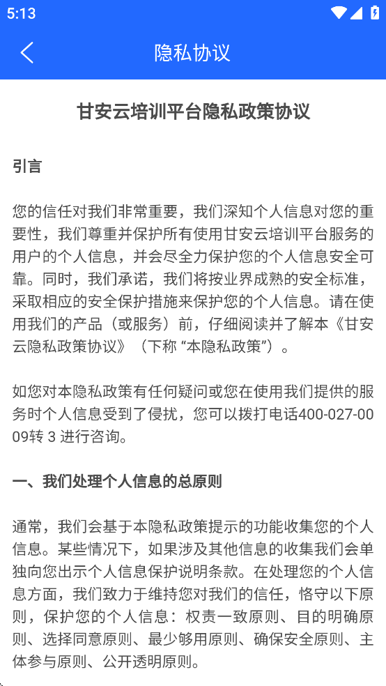 甘安云安卓版下载安装最新版本