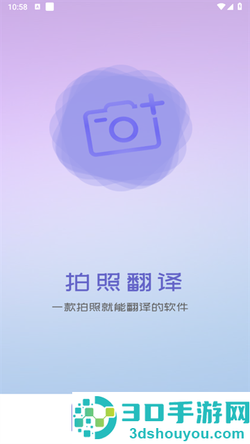 拍照翻译词典app