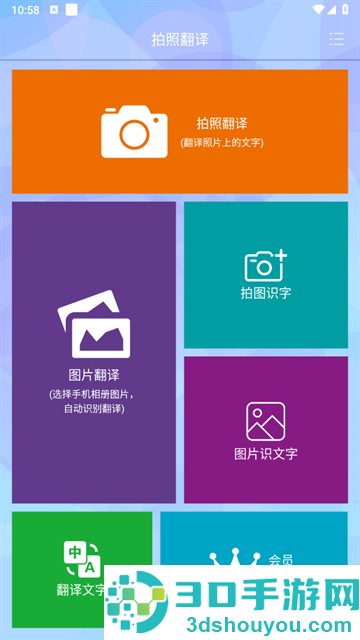 拍照翻译词典app