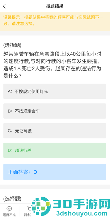 无忧学法减分app