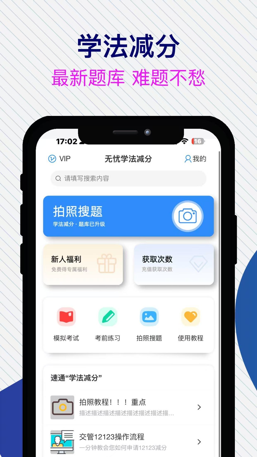 无忧学法减分app