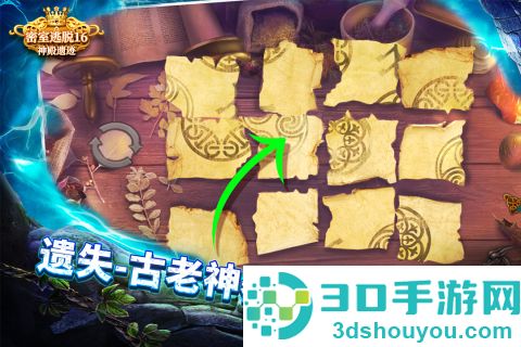 密室逃脱16神殿遗迹九游版