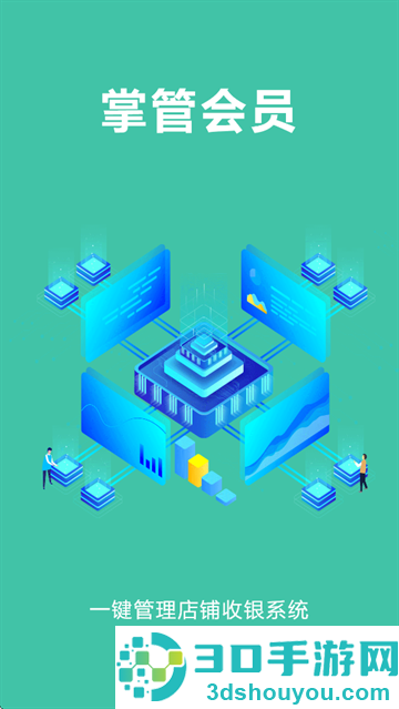 掌管会员官方app