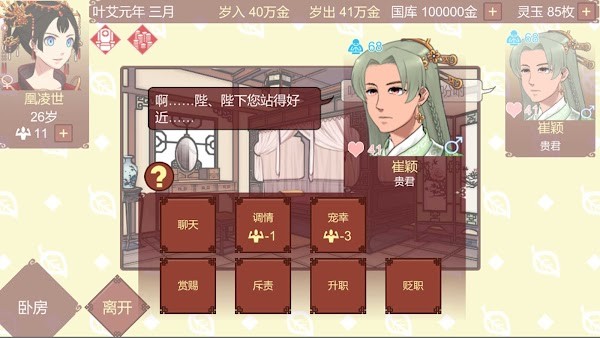 女帝的日常下载官方正版