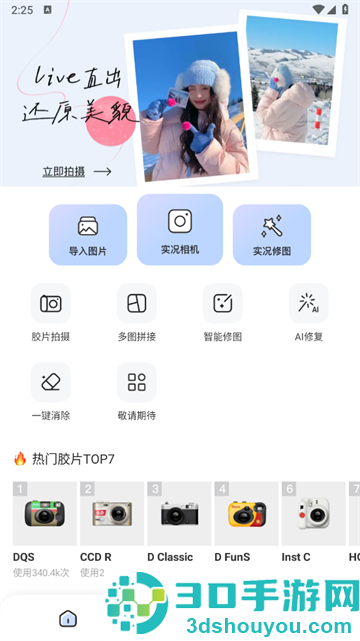 实况滤镜相机app