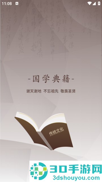 国学典籍app
