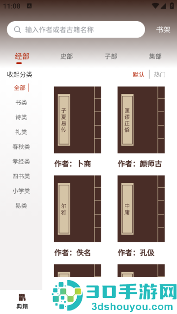 国学典籍app