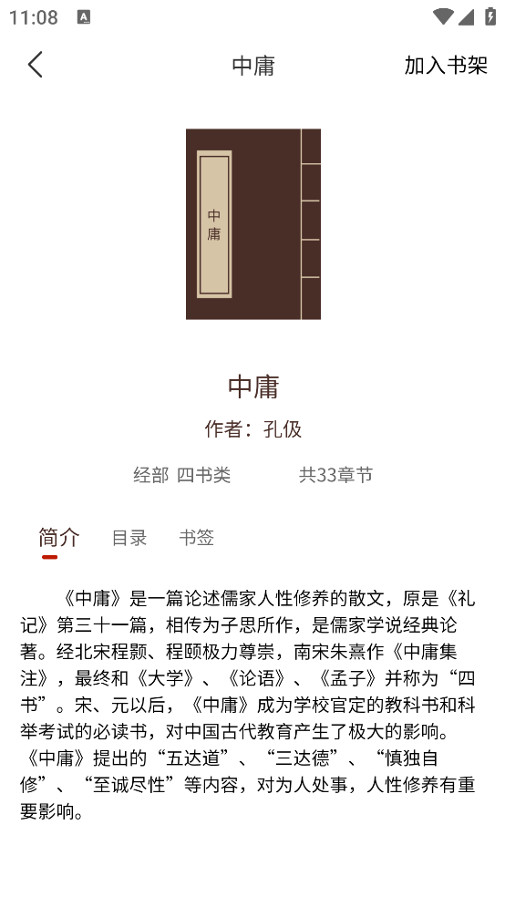 国学典籍app