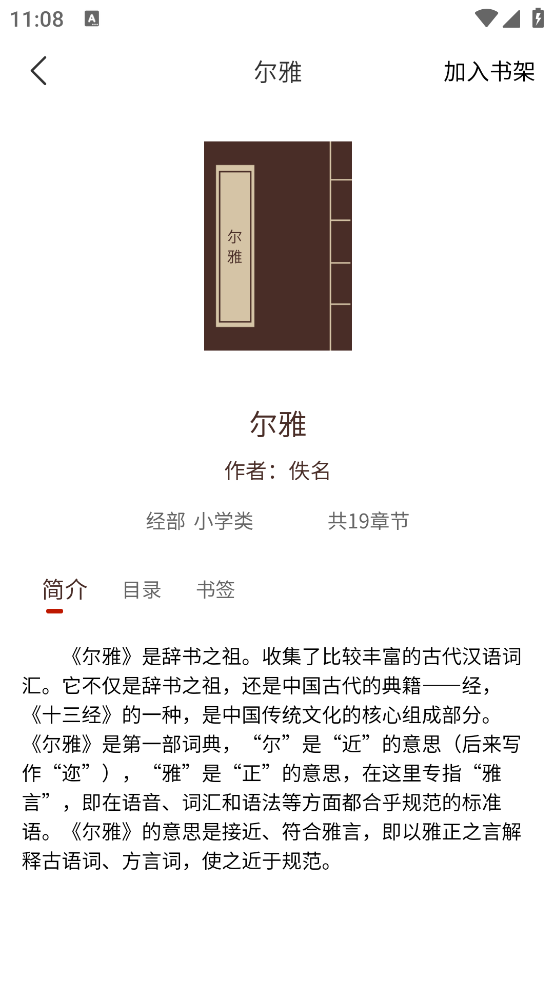 国学典籍app