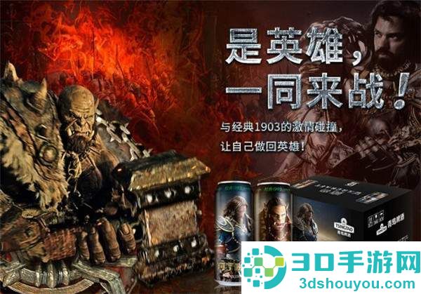 《魔兽》限量啤酒终于来了