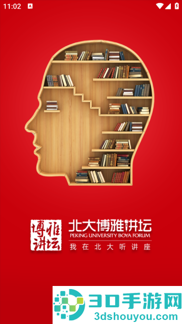 北大博雅讲坛官方版