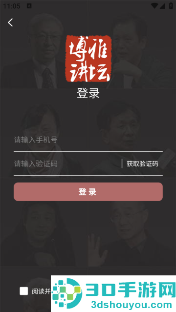 北大博雅讲坛官方版
