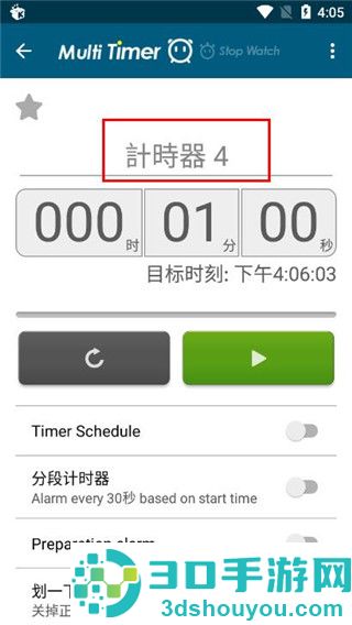 多工计时器中文版