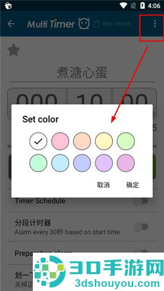 多工计时器中文版