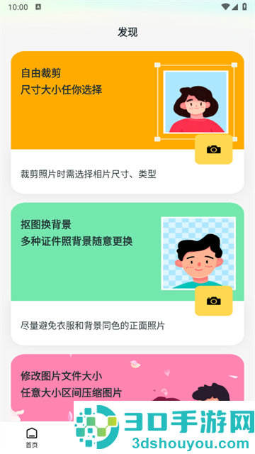 智能一寸证件照制作官方版