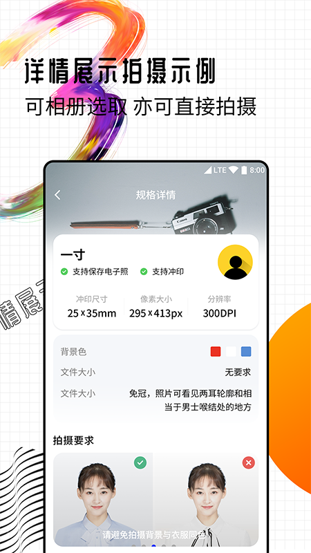 智能一寸证件照制作官方版