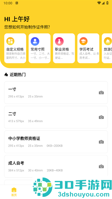 智能一寸证件照制作官方版